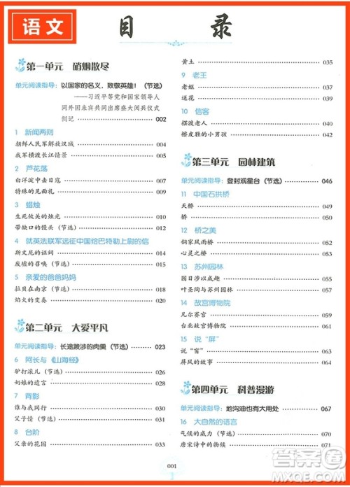 新悦读真语文人教版中学语文同步拓展阅读八年级上册参考答案 新悦读真语文人教版中学语文同步拓展阅读八年级上册参考答案