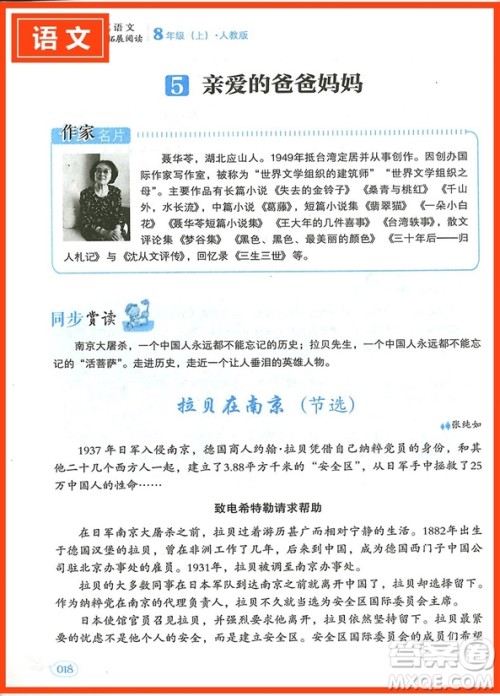 新悦读真语文人教版中学语文同步拓展阅读八年级上册参考答案 新悦读真语文人教版中学语文同步拓展阅读八年级上册参考答案