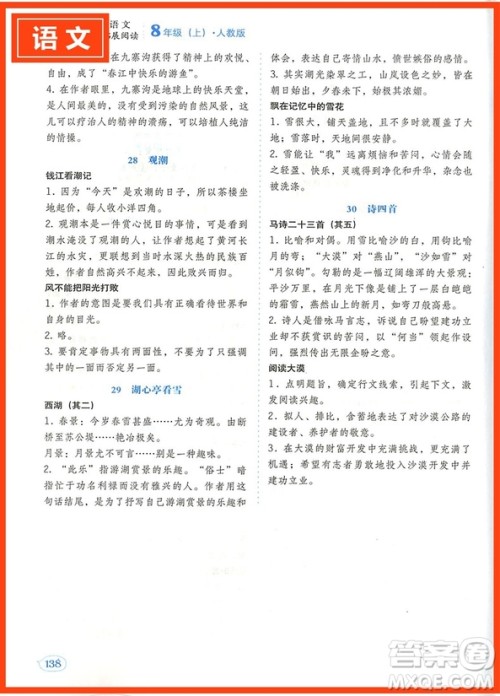 新悦读真语文人教版中学语文同步拓展阅读八年级上册参考答案 新悦读真语文人教版中学语文同步拓展阅读八年级上册参考答案