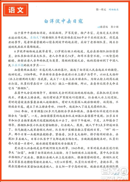 新悦读真语文人教版中学语文同步拓展阅读八年级上册参考答案 新悦读真语文人教版中学语文同步拓展阅读八年级上册参考答案