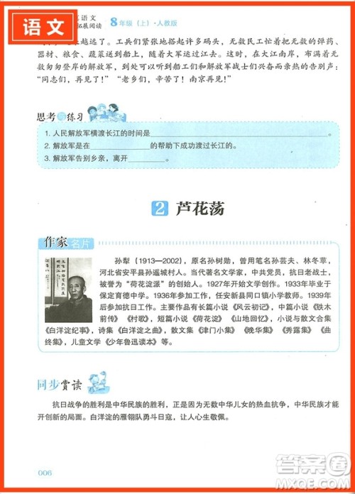 新悦读真语文人教版中学语文同步拓展阅读八年级上册参考答案 新悦读真语文人教版中学语文同步拓展阅读八年级上册参考答案