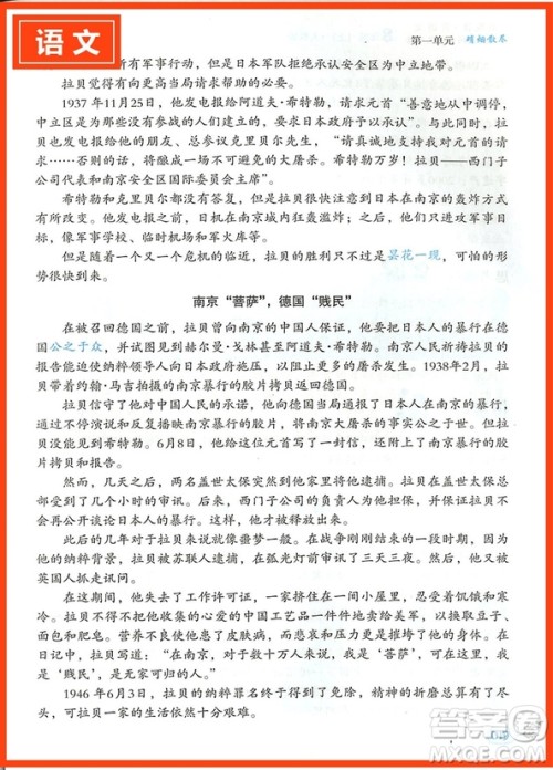 新悦读真语文人教版中学语文同步拓展阅读八年级上册参考答案 新悦读真语文人教版中学语文同步拓展阅读八年级上册参考答案