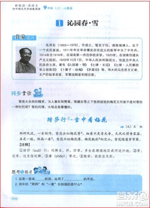 2018年人教版中学语文同步拓展阅读九年级上册参考答案