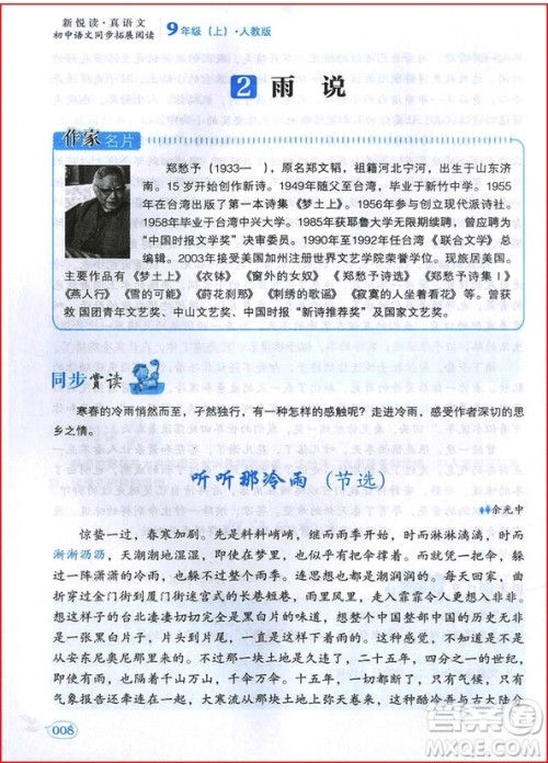 2018年人教版中学语文同步拓展阅读九年级上册参考答案