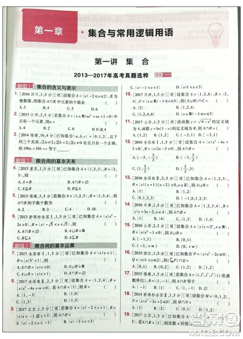 2019版天星教育高考帮数学理科参考答案 2019版天星教育高考帮数学理科参考答案