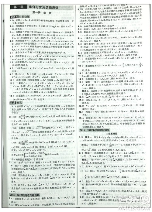 2019版天星教育高考帮数学理科参考答案 2019版天星教育高考帮数学理科参考答案