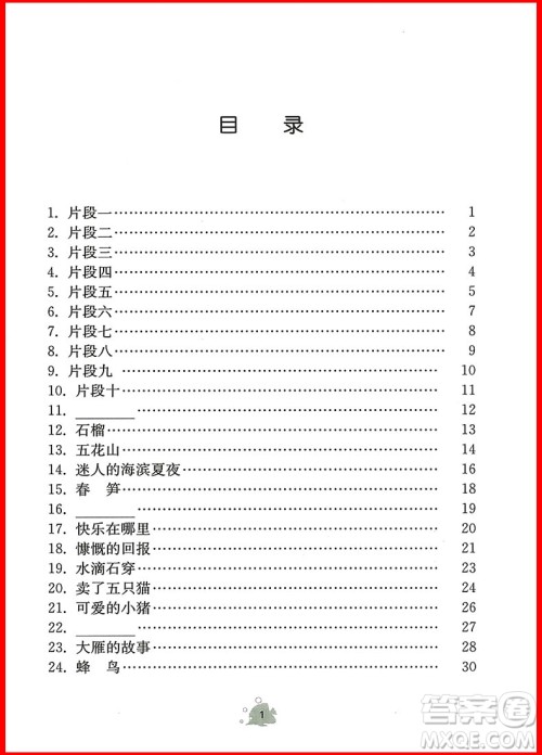 2018年阅读小状元3年级A版上册参考答案