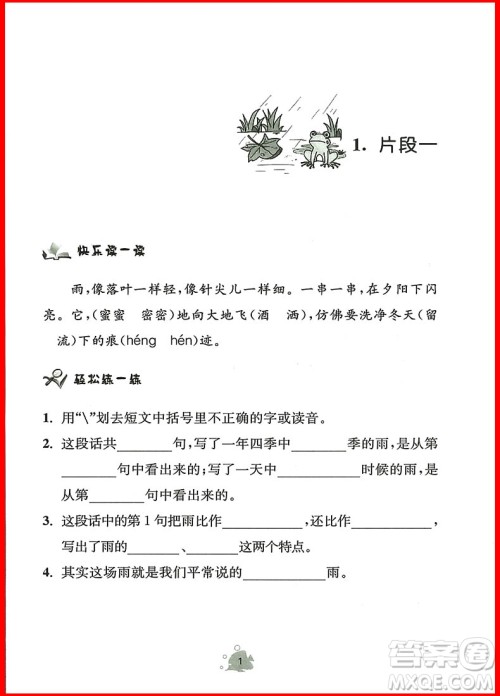 2018年阅读小状元3年级A版上册参考答案