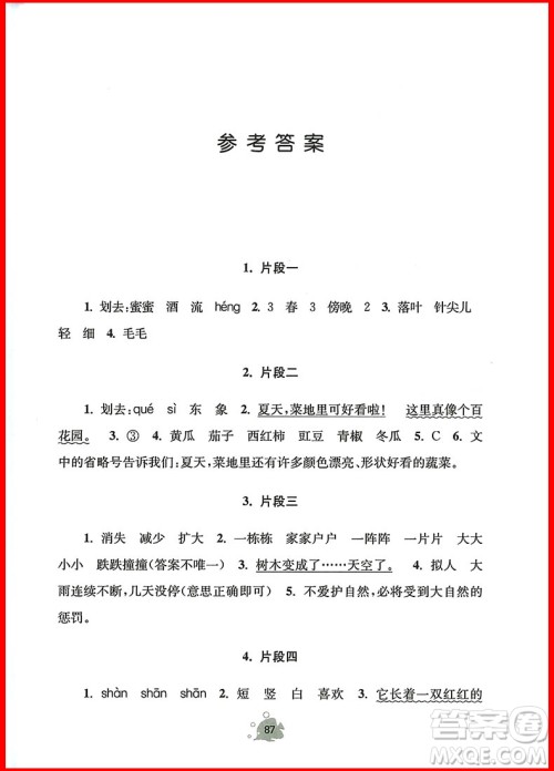 2018年阅读小状元3年级A版上册参考答案