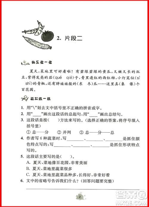 2018年阅读小状元3年级A版上册参考答案 2018年阅读小状元3年级A版上册参考答案