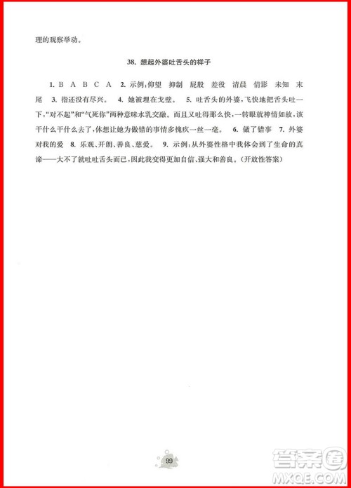 2018年A版阅读小状元6年级上册参考答案