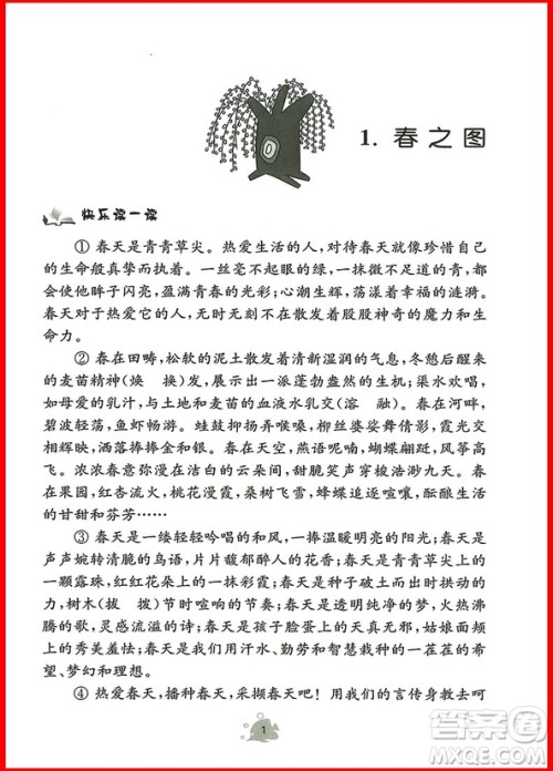 2018年A版阅读小状元6年级上册参考答案