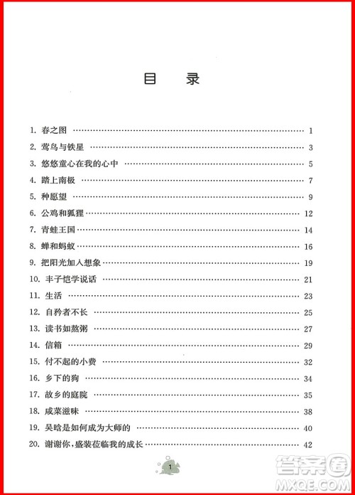 2018年A版阅读小状元6年级上册参考答案