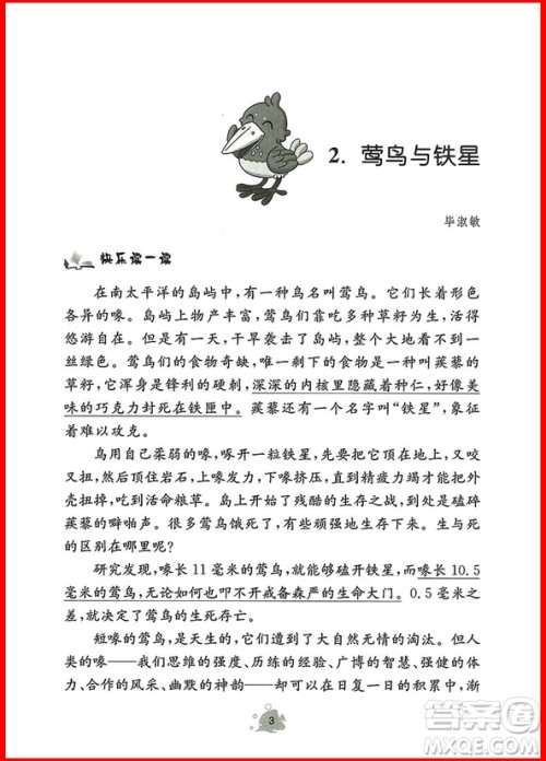 2018年A版阅读小状元6年级上册参考答案