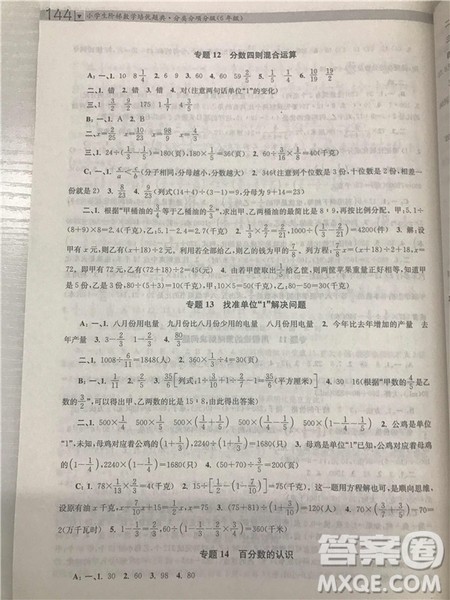 2018年南大辅教小学生阶梯数学培优题典六年级参考答案 2018年南大辅教小学生阶梯数学培优题典六年级参考答案