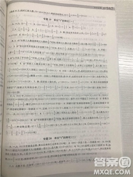 2018年南大辅教小学生阶梯数学培优题典六年级参考答案 2018年南大辅教小学生阶梯数学培优题典六年级参考答案