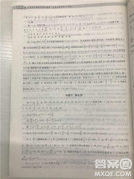 2018年南大辅教小学生阶梯数学培优题典六年级参考答案 2018年南大辅教小学生阶梯数学培优题典六年级参考答案