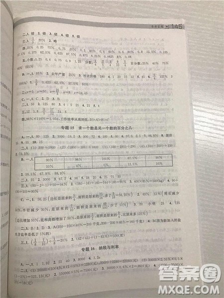 2018年南大辅教小学生阶梯数学培优题典六年级参考答案 2018年南大辅教小学生阶梯数学培优题典六年级参考答案