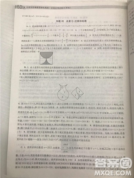 2018年南大辅教小学生阶梯数学培优题典六年级参考答案 2018年南大辅教小学生阶梯数学培优题典六年级参考答案