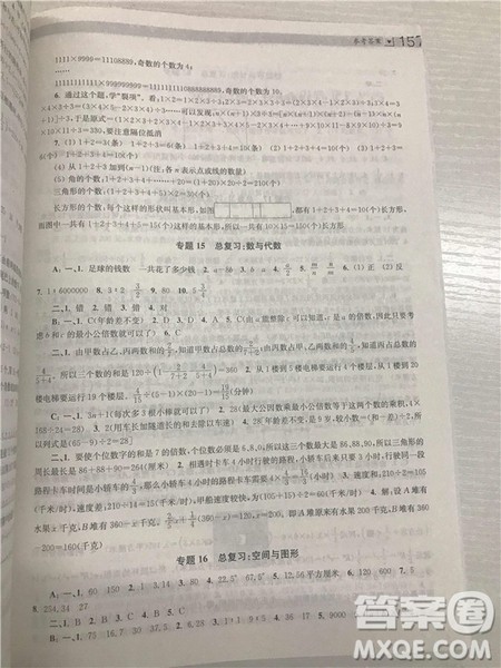 2018年南大辅教小学生阶梯数学培优题典六年级参考答案 2018年南大辅教小学生阶梯数学培优题典六年级参考答案