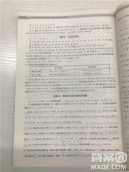 2018年南大辅教小学生阶梯数学培优题典六年级参考答案 2018年南大辅教小学生阶梯数学培优题典六年级参考答案