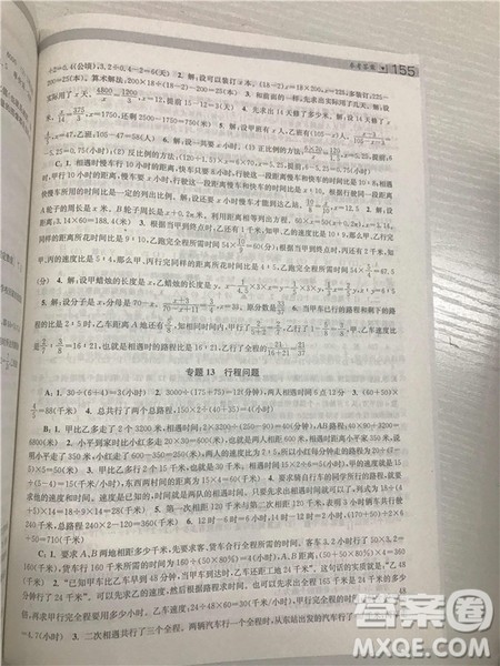 2018年南大辅教小学生阶梯数学培优题典六年级参考答案 2018年南大辅教小学生阶梯数学培优题典六年级参考答案