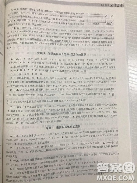 2018年南大辅教小学生阶梯数学培优题典六年级参考答案 2018年南大辅教小学生阶梯数学培优题典六年级参考答案