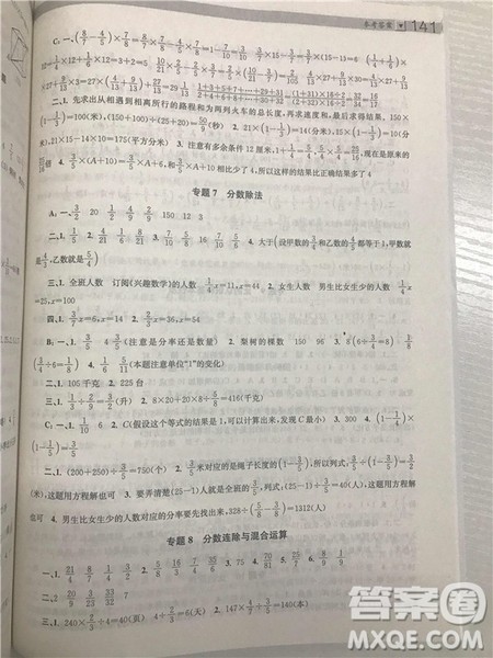 2018年南大辅教小学生阶梯数学培优题典六年级参考答案 2018年南大辅教小学生阶梯数学培优题典六年级参考答案