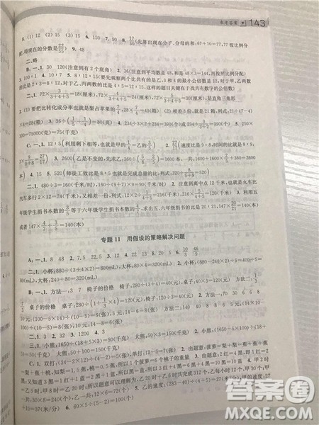 2018年南大辅教小学生阶梯数学培优题典六年级参考答案 2018年南大辅教小学生阶梯数学培优题典六年级参考答案