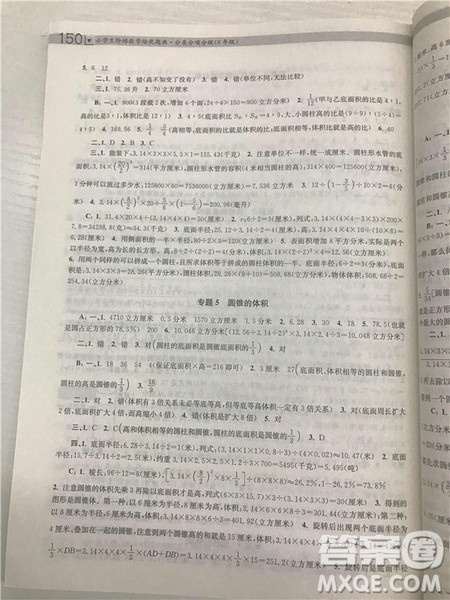 2018年南大辅教小学生阶梯数学培优题典六年级参考答案 2018年南大辅教小学生阶梯数学培优题典六年级参考答案