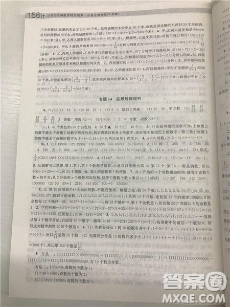 2018年南大辅教小学生阶梯数学培优题典六年级参考答案 2018年南大辅教小学生阶梯数学培优题典六年级参考答案