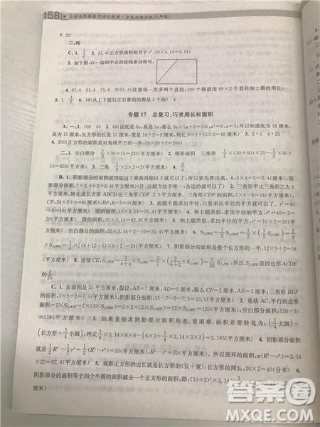2018年南大辅教小学生阶梯数学培优题典六年级参考答案 2018年南大辅教小学生阶梯数学培优题典六年级参考答案
