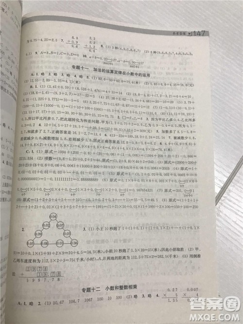 2018年迈向尖子生5年级小学生阶梯数学培优题典参考答案 2018年迈向尖子生5年级小学生阶梯数学培优题典参考答案