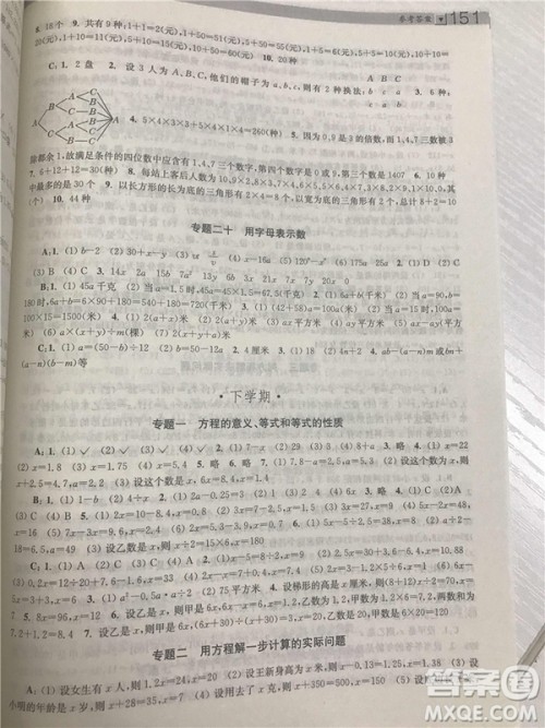 2018年迈向尖子生5年级小学生阶梯数学培优题典参考答案 2018年迈向尖子生5年级小学生阶梯数学培优题典参考答案