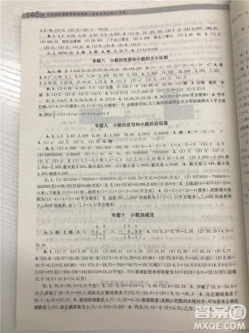 2018年迈向尖子生5年级小学生阶梯数学培优题典参考答案 2018年迈向尖子生5年级小学生阶梯数学培优题典参考答案