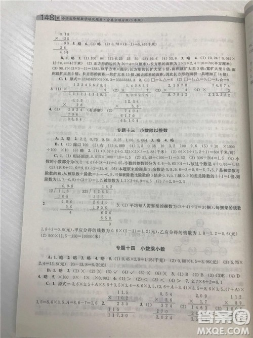 2018年迈向尖子生5年级小学生阶梯数学培优题典参考答案 2018年迈向尖子生5年级小学生阶梯数学培优题典参考答案