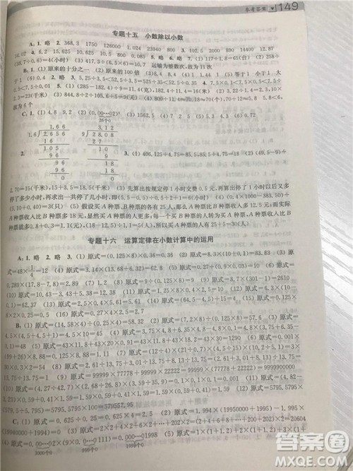 2018年迈向尖子生5年级小学生阶梯数学培优题典参考答案 2018年迈向尖子生5年级小学生阶梯数学培优题典参考答案
