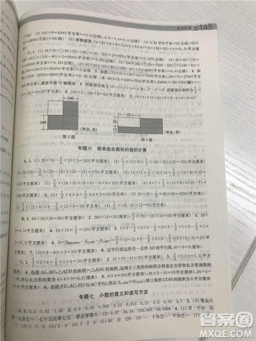 2018年迈向尖子生5年级小学生阶梯数学培优题典参考答案