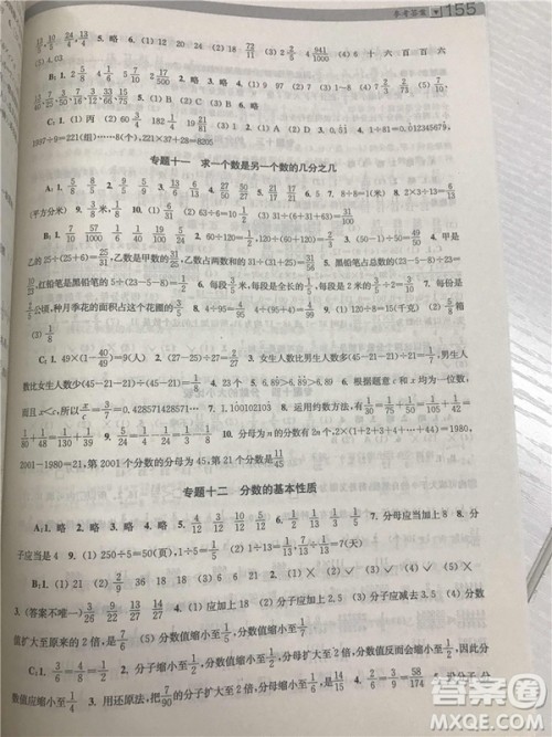 2018年迈向尖子生5年级小学生阶梯数学培优题典参考答案 2018年迈向尖子生5年级小学生阶梯数学培优题典参考答案