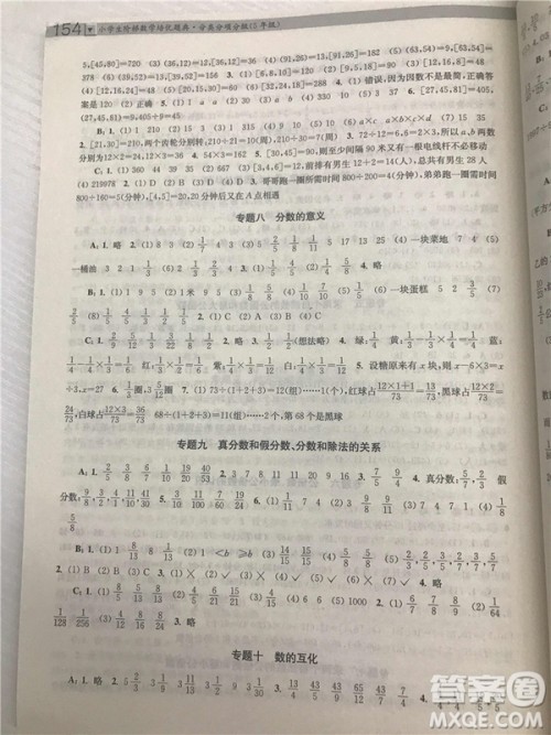 2018年迈向尖子生5年级小学生阶梯数学培优题典参考答案 2018年迈向尖子生5年级小学生阶梯数学培优题典参考答案