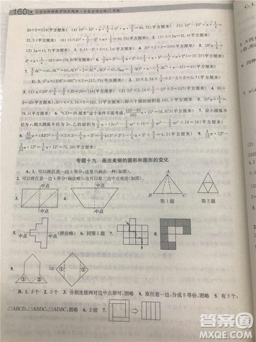 2018年迈向尖子生5年级小学生阶梯数学培优题典参考答案 2018年迈向尖子生5年级小学生阶梯数学培优题典参考答案