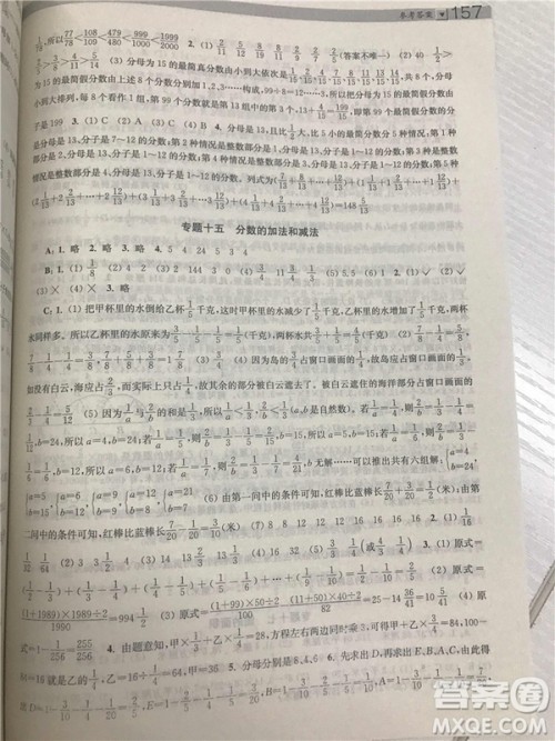 2018年迈向尖子生5年级小学生阶梯数学培优题典参考答案 2018年迈向尖子生5年级小学生阶梯数学培优题典参考答案