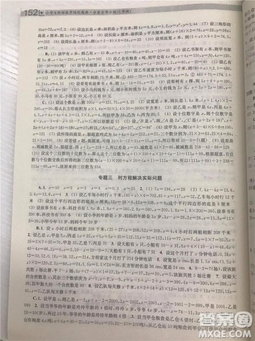 2018年迈向尖子生5年级小学生阶梯数学培优题典参考答案