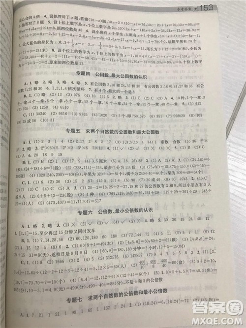 2018年迈向尖子生5年级小学生阶梯数学培优题典参考答案 2018年迈向尖子生5年级小学生阶梯数学培优题典参考答案