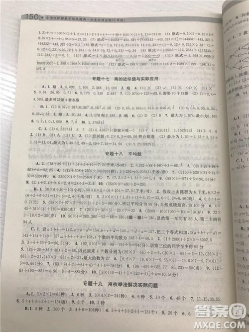 2018年迈向尖子生5年级小学生阶梯数学培优题典参考答案 2018年迈向尖子生5年级小学生阶梯数学培优题典参考答案