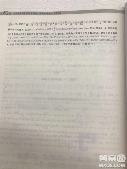 2018年迈向尖子生5年级小学生阶梯数学培优题典参考答案 2018年迈向尖子生5年级小学生阶梯数学培优题典参考答案