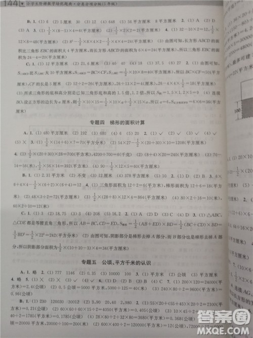 2018年迈向尖子生5年级小学生阶梯数学培优题典参考答案 2018年迈向尖子生5年级小学生阶梯数学培优题典参考答案