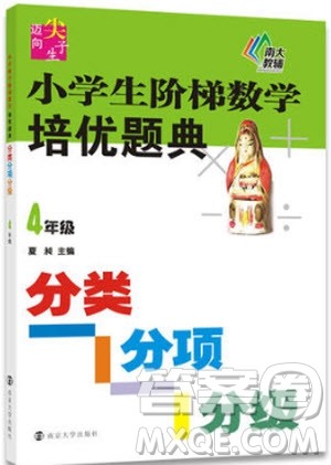 2018年小学生阶梯数学培优题典四年级参考答案