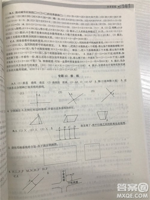 2018年小学生阶梯数学培优题典四年级参考答案