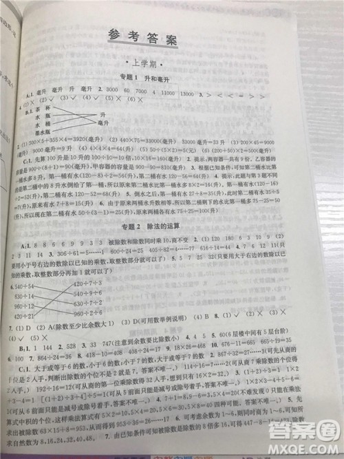 2018年小学生阶梯数学培优题典四年级参考答案